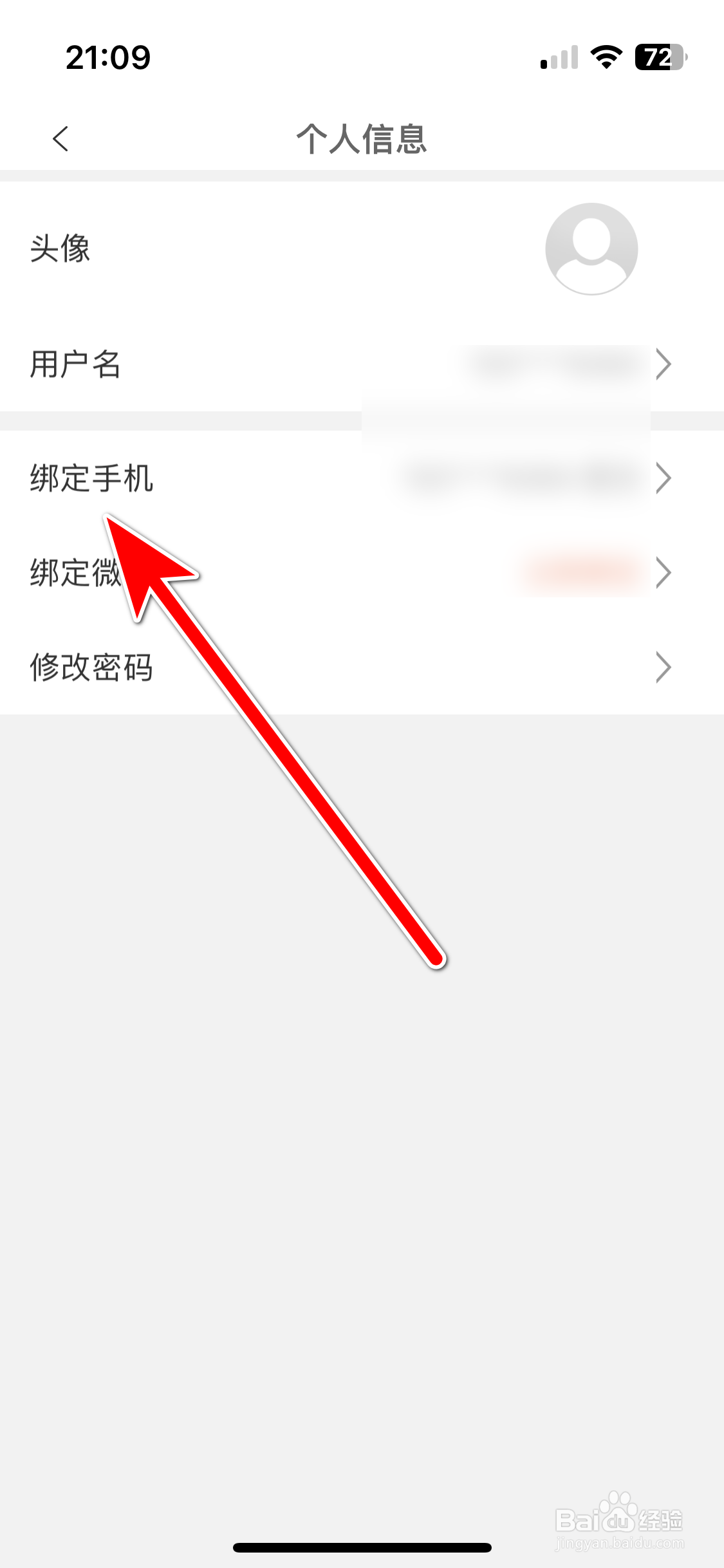 IT桔子如何更改绑定的手机号