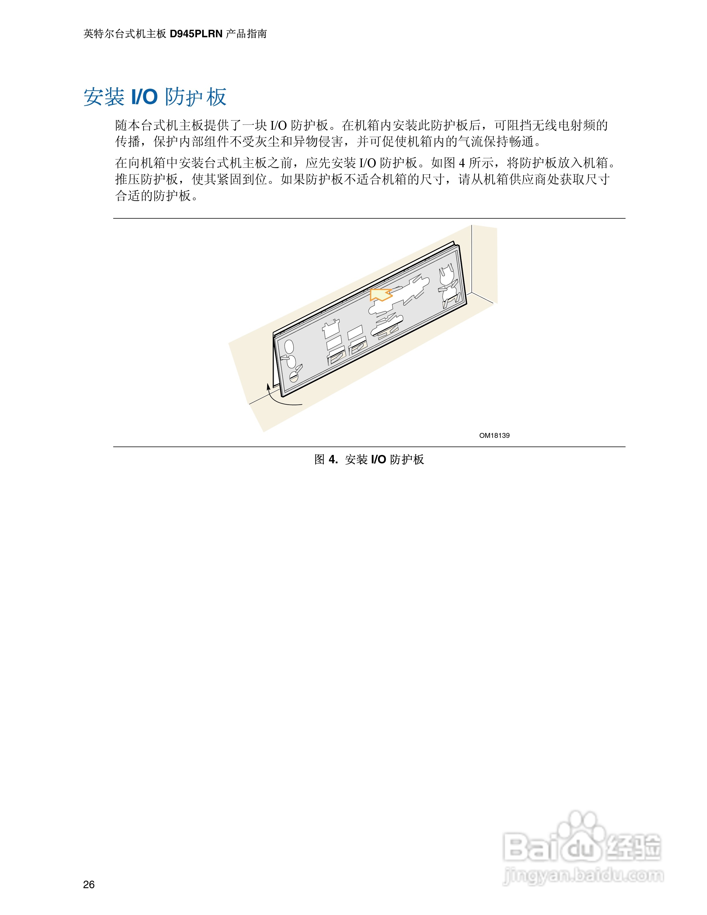 英特尔D945PLRN型主板说明书:[3]