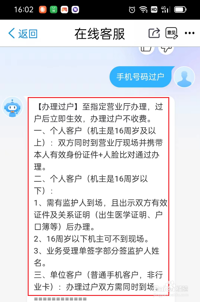 手机号码过户怎么办理