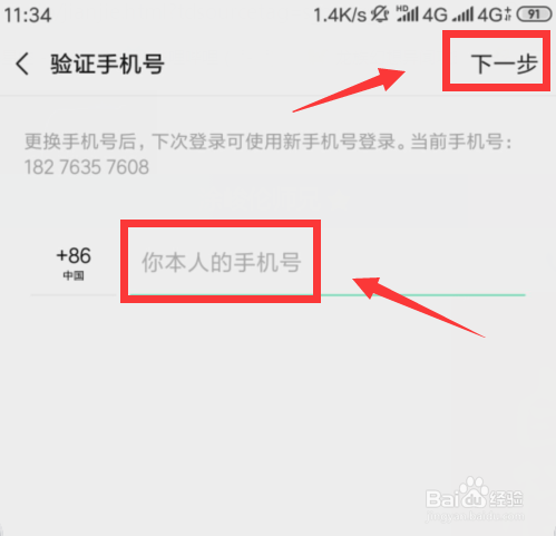 如何在微信中取消手机绑定?