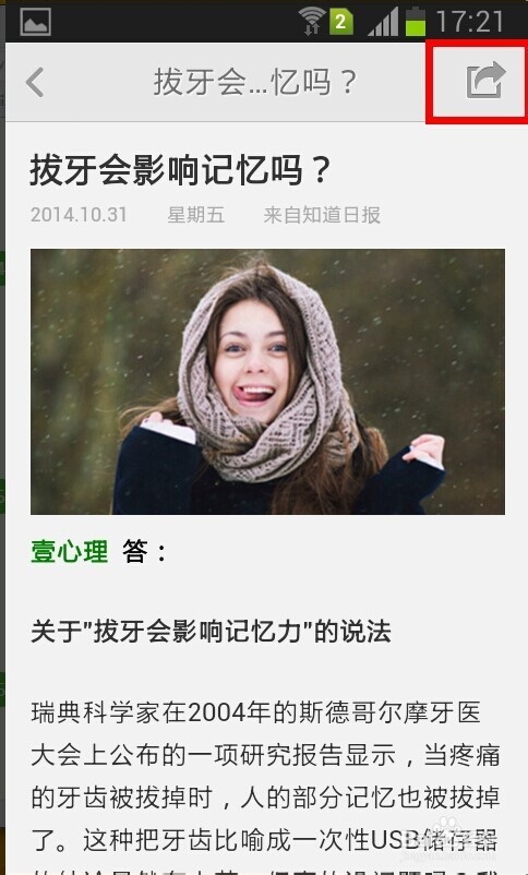 百度知道里的知道日报如何分享到朋友圈