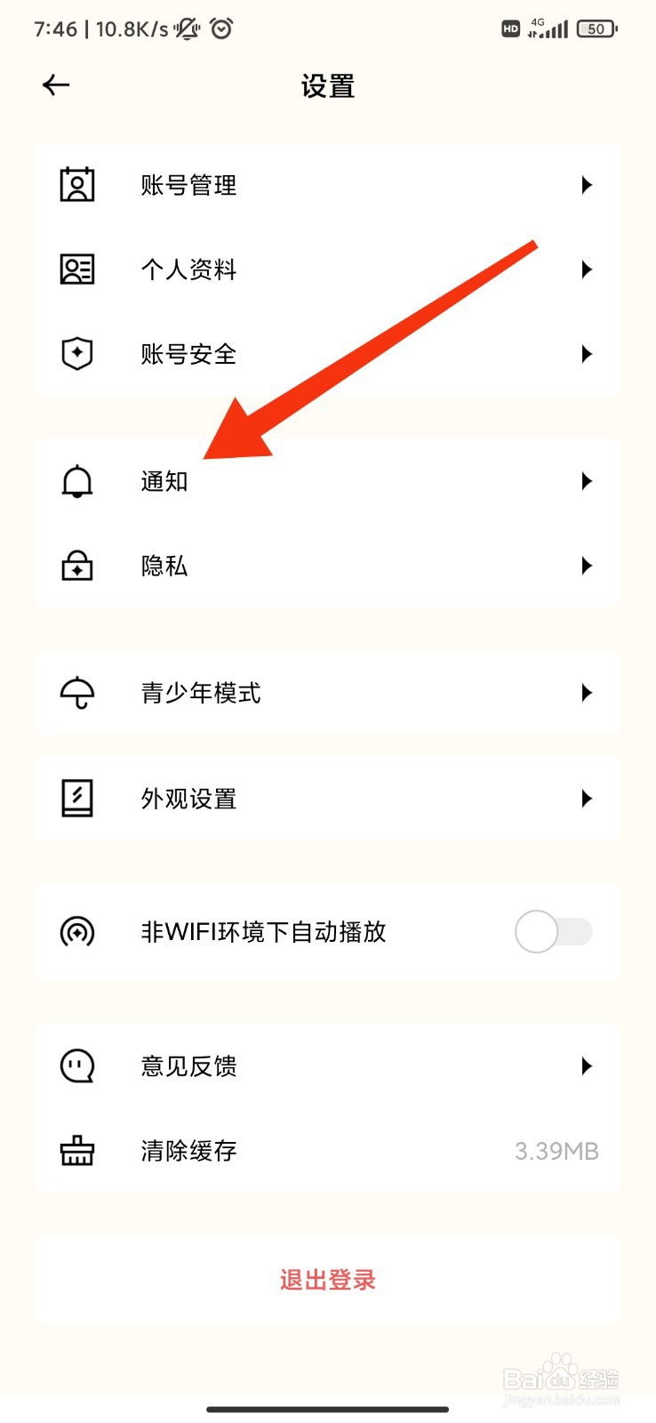 遥望app怎么开启消息通知横幅？