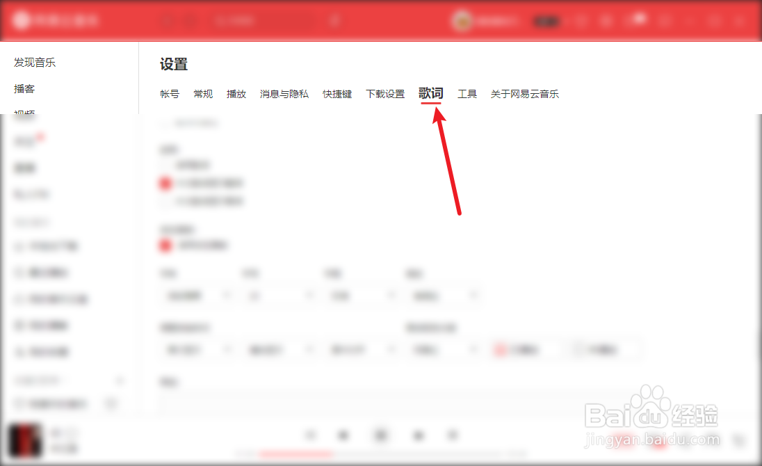 网易云音乐怎么设置外文歌词显示翻译