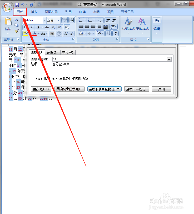 Word怎么改变文本中数字的颜色