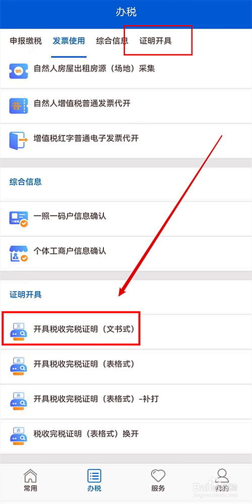 租房完税证明怎么开