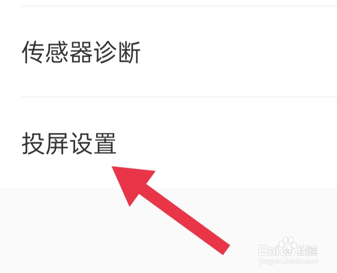 keep该怎样设置投屏设置功能
