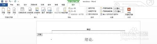 Word2013中如何设置每页不同的页眉 百度经验