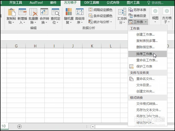 Excel按照数字顺序将工作表进行一键排序操作