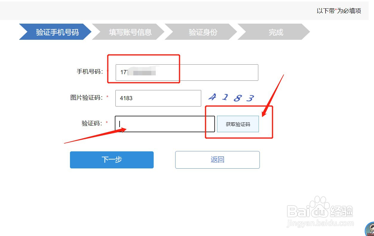 山东政务网站如何创建实名账号