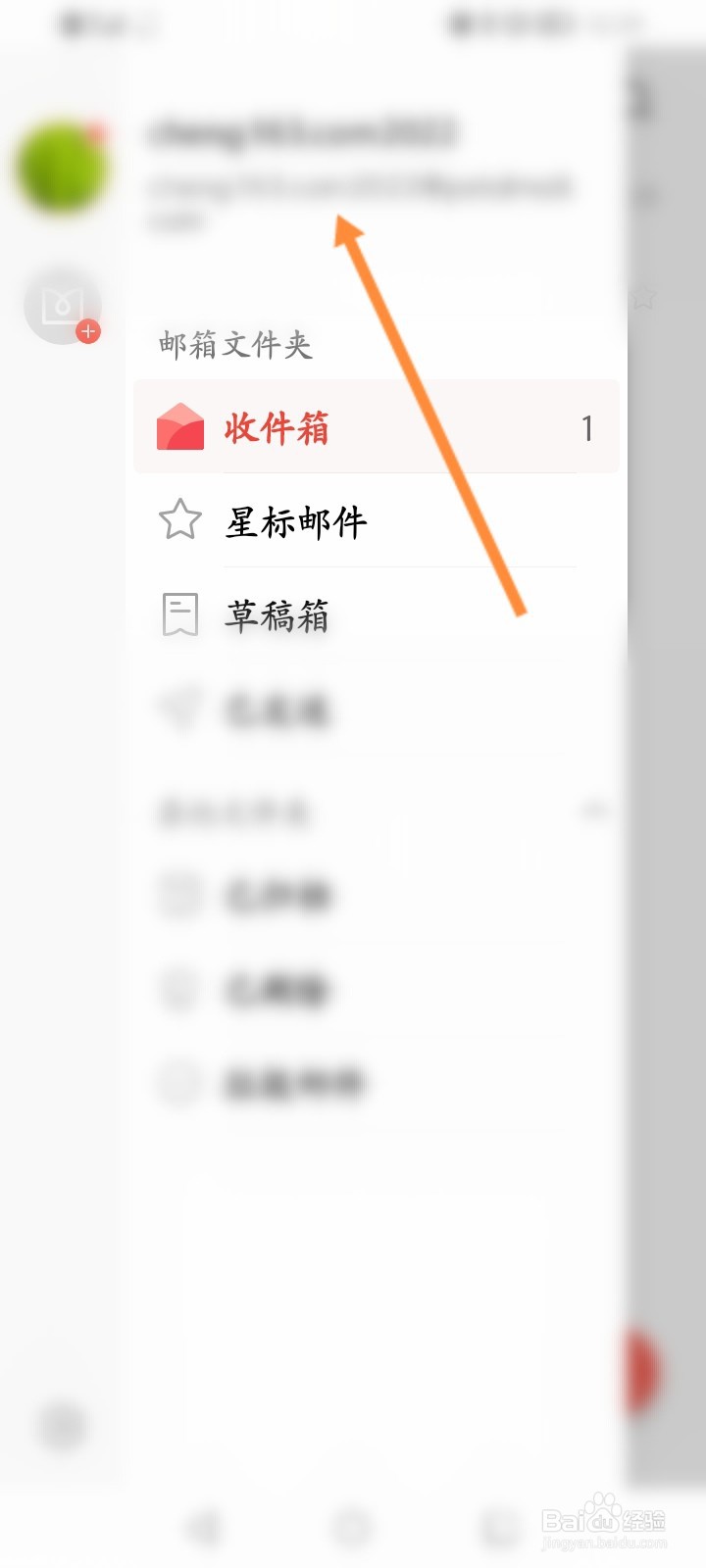 花瓣邮箱怎么查看拉黑的名单信息