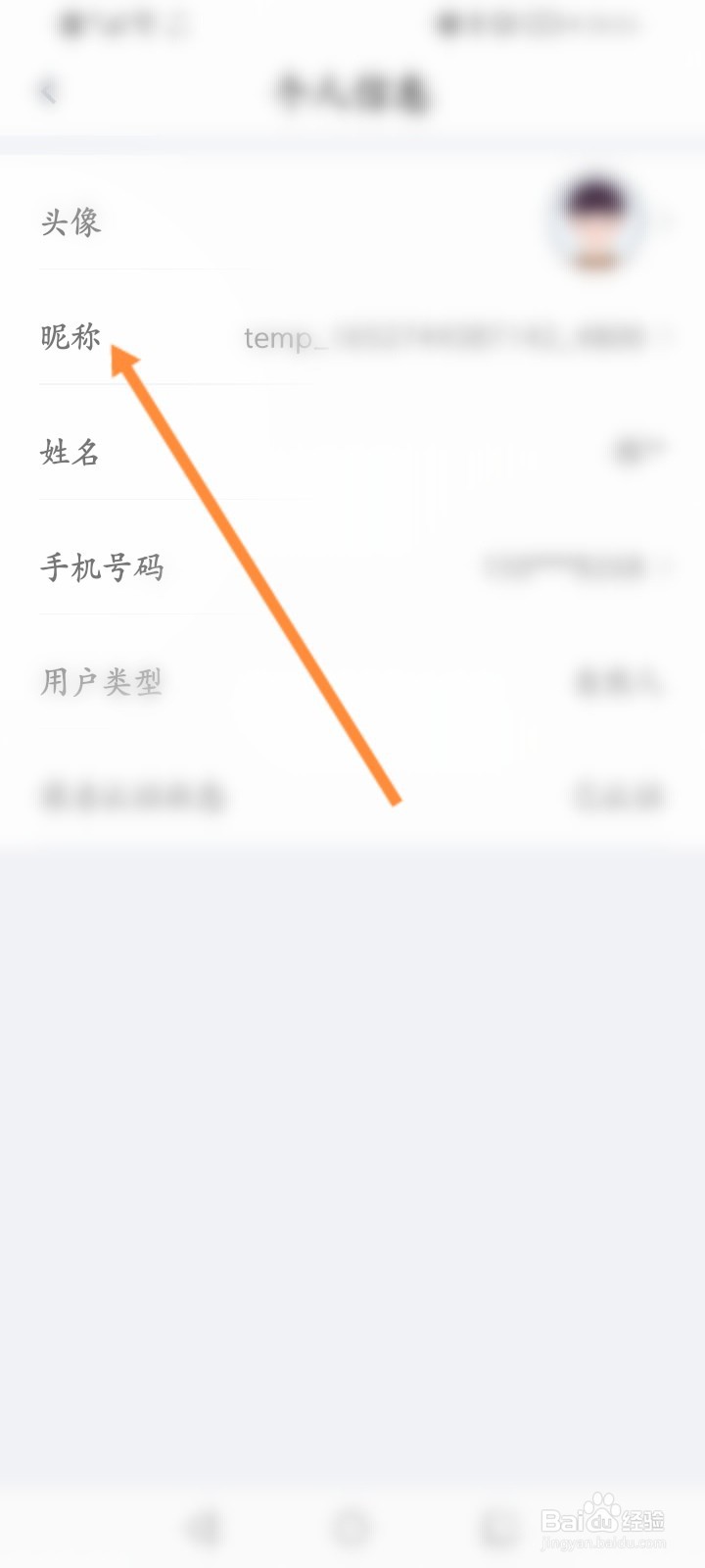 安馨办怎么修改昵称