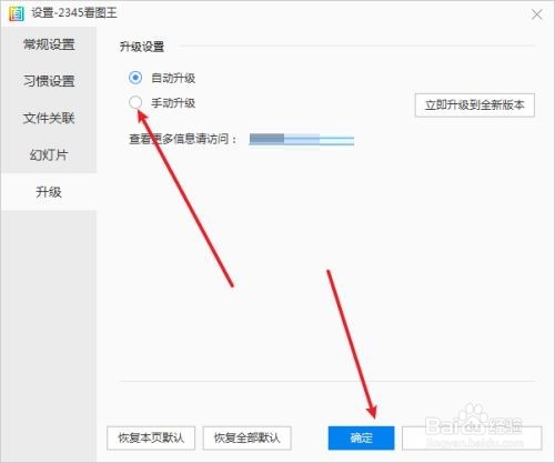 2345看图王如何设置手动升级的方法