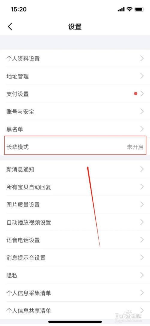 闲鱼长辈模式怎么开启