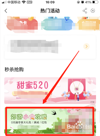 农业银行app郊游小食攻略