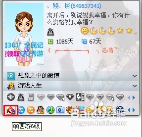 教你简单方法点亮QQ西游图标