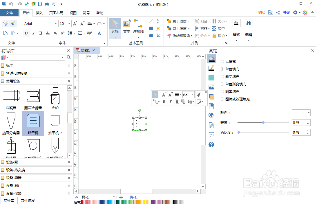怎样在亿图图示中创建烘干机