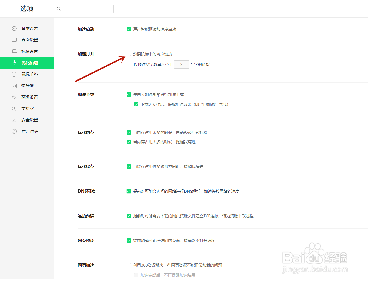 360浏览器如何开启预读鼠标下的网页链接