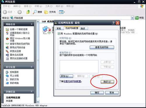 怎样用无线网卡制作WIFI热点，让手机共享上网