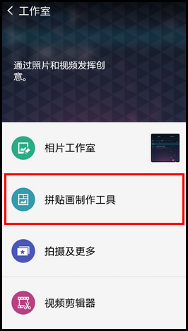 Samsung GALAXY MEGA2如何使用拼贴画制作工具?(G7508Q)