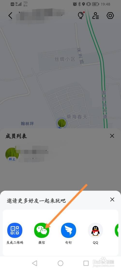 高德地图的群组怎么邀请好友