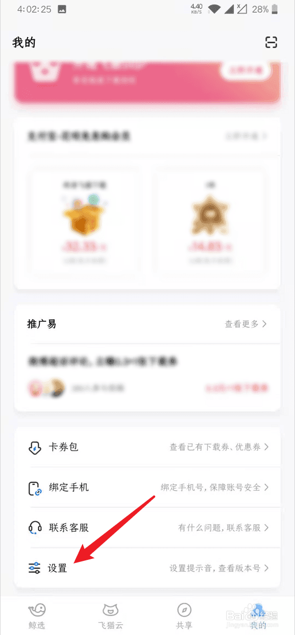 飞猫云怎么关闭下载提示音