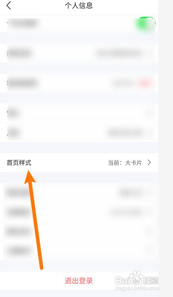 美物清单怎么修改首页样式