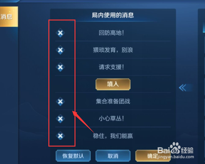 王者荣耀如何设置游戏快捷消息