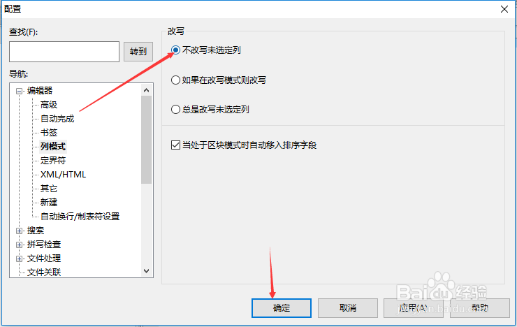 UltraEdit怎么设置不改写未选定到
