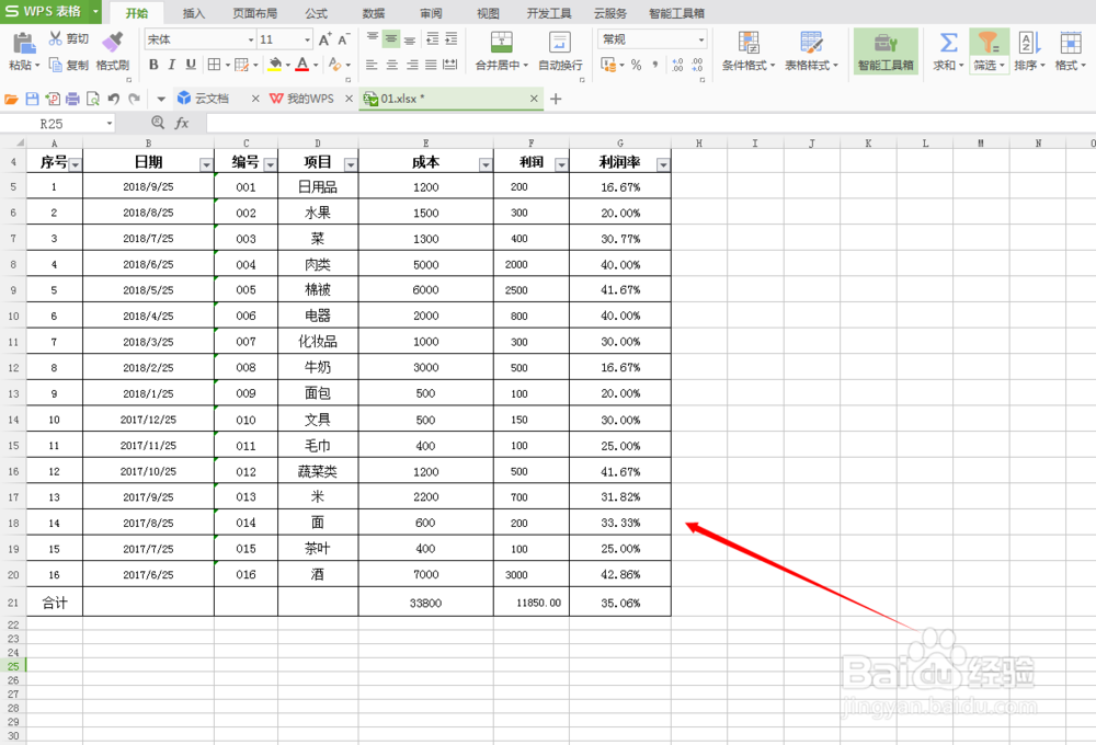 EXCEL表格中如何拆分单元格