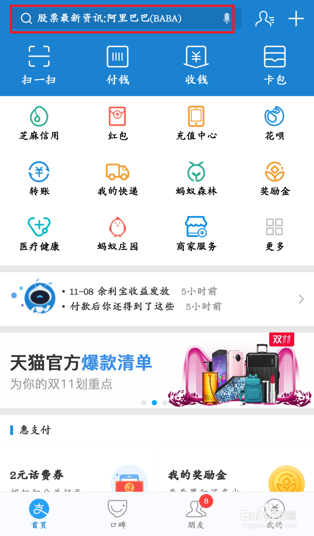 支付宝健康果获得及使用详细教程