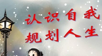 如何规划有限的人生