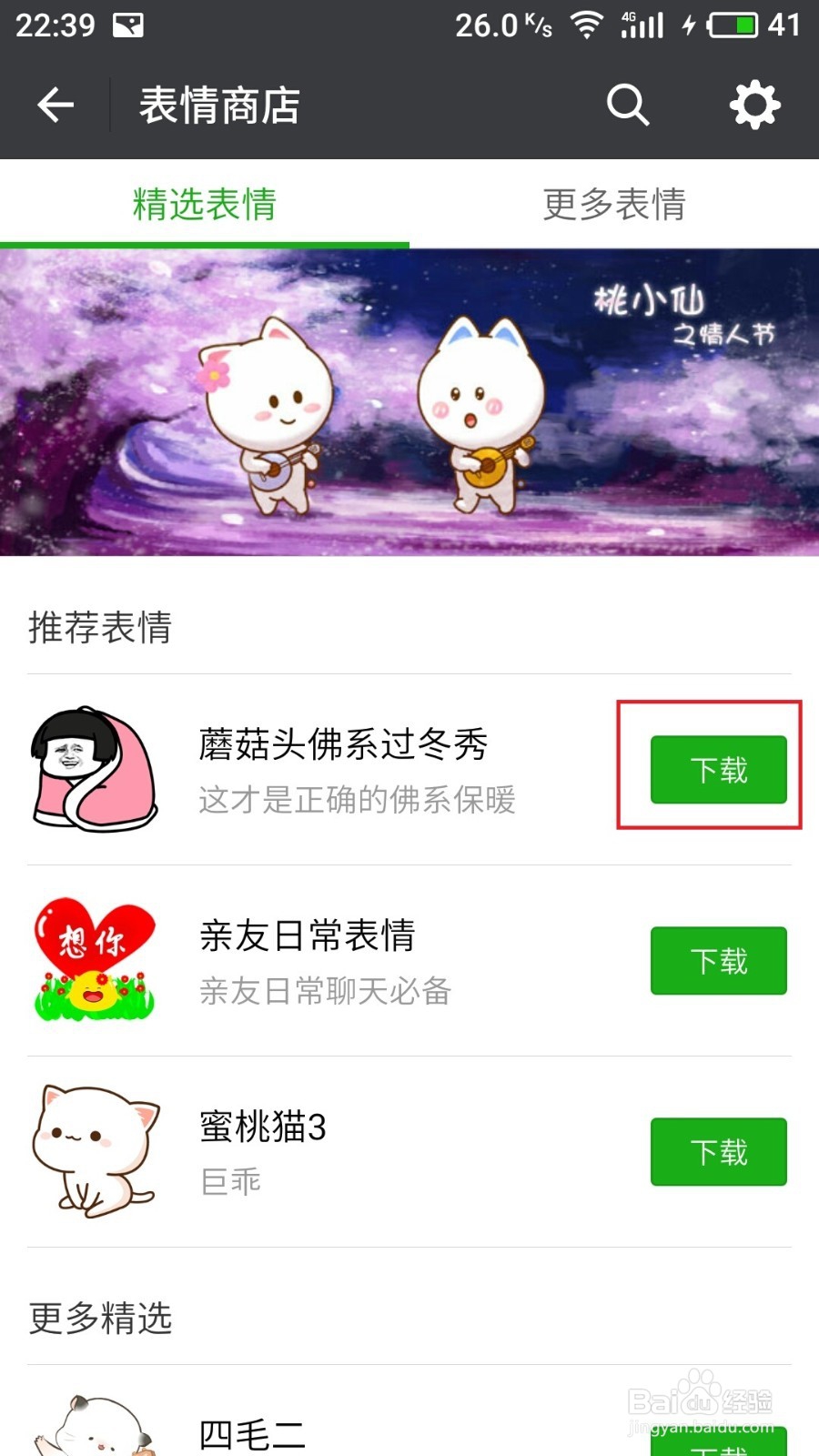 微信怎么导入表情包