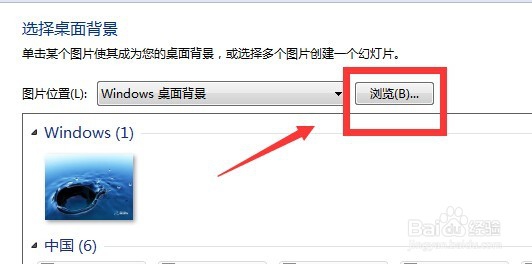 怎样快速更改win7桌面壁纸？