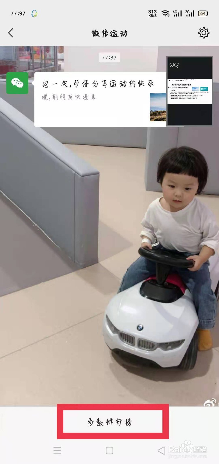 如何查看微信步数