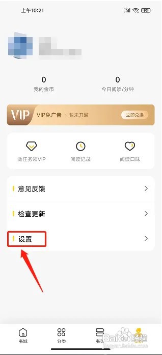 全民小说app同意隐私政策在什么地方撤回？