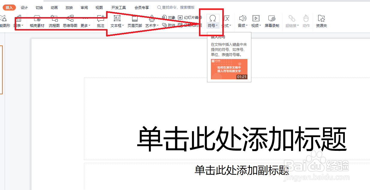 PPTX文稿怎样插入带方框的错号符号