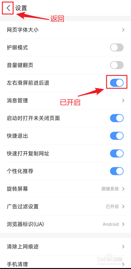 如何开启2345浏览器左右滑屏前进后退功能