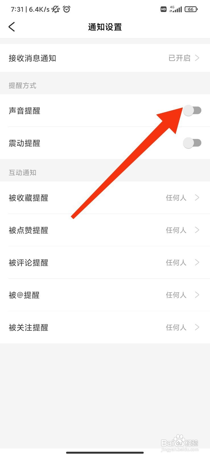 好好住如何关闭声音提醒