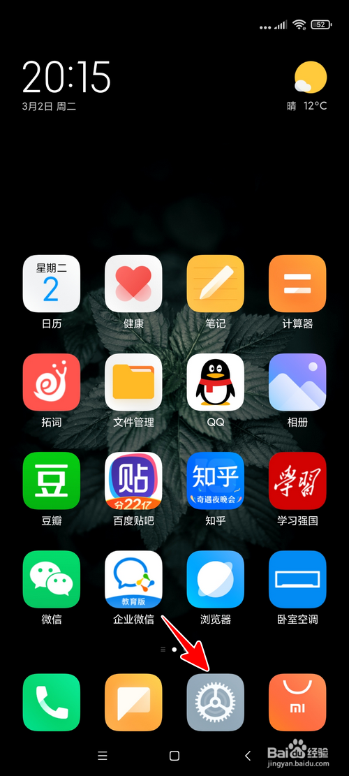 小米手机怎样启用伪基站防护