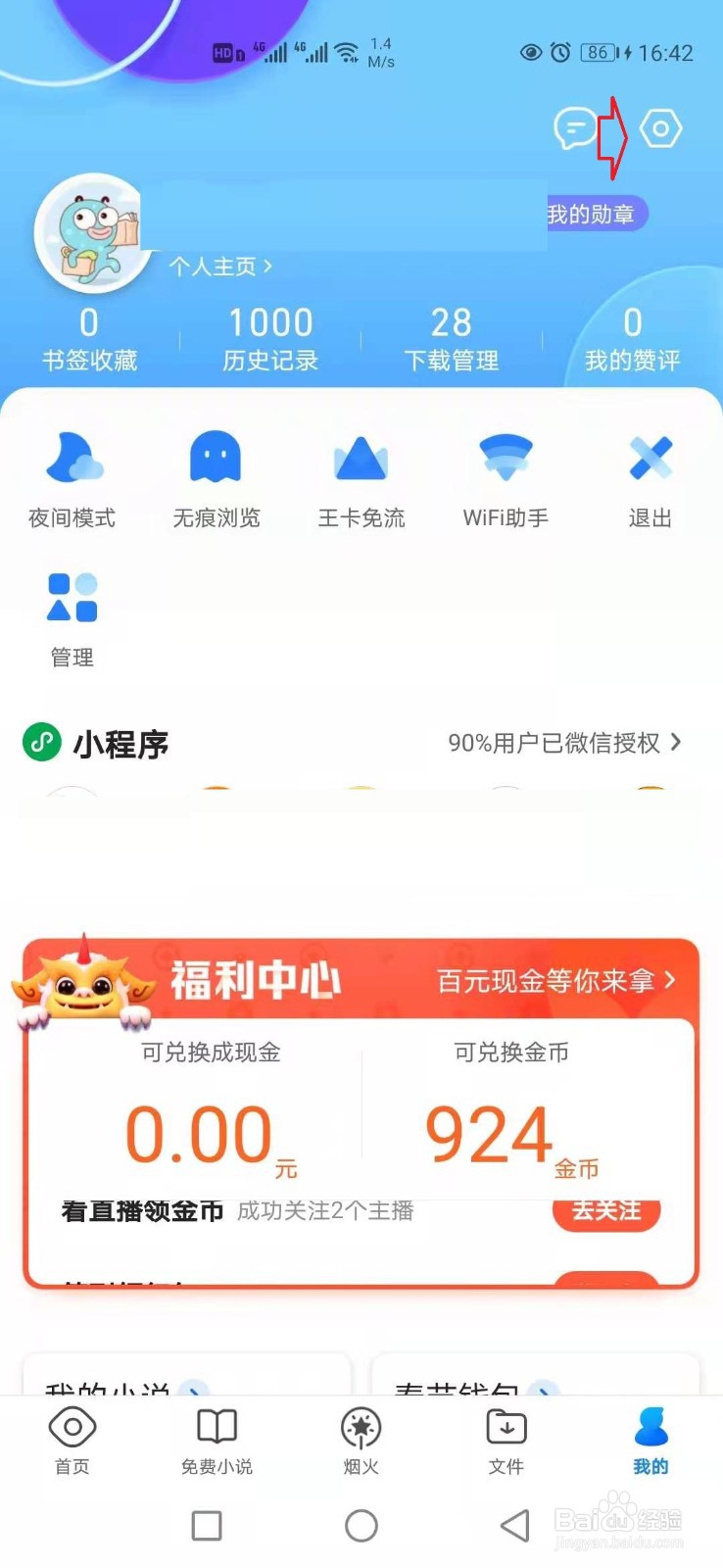 QQ浏览器看视频怎样开启加速