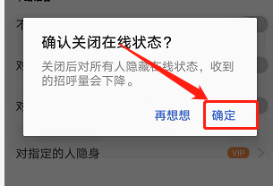 安卓版陌陌极速版如何不显示在线时间