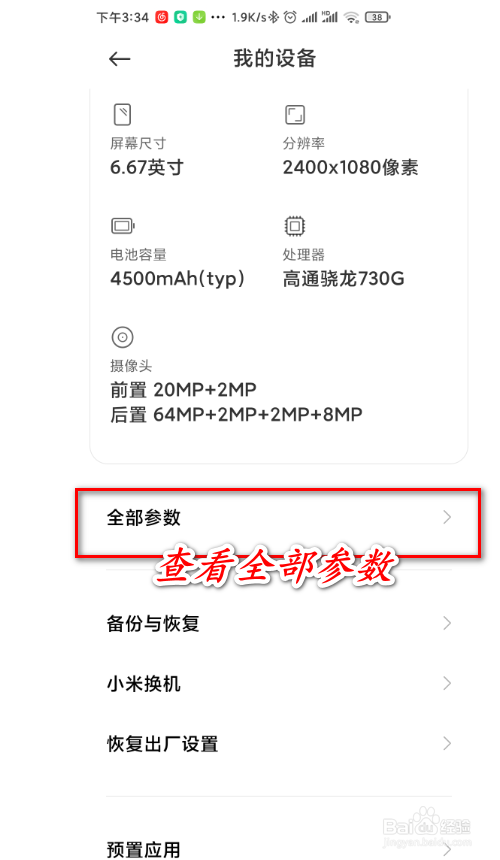如何查看红米k30至尊纪念版的处理器