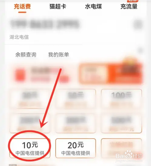 淘宝充值10元话费怎么充