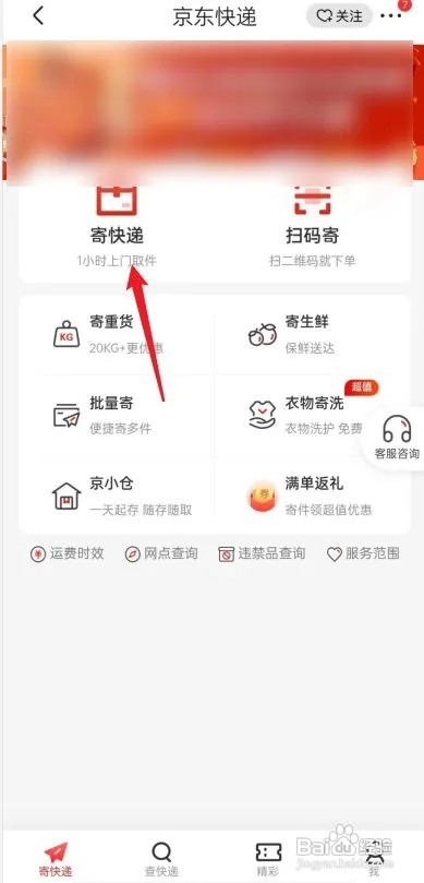 京东快递怎么下单?