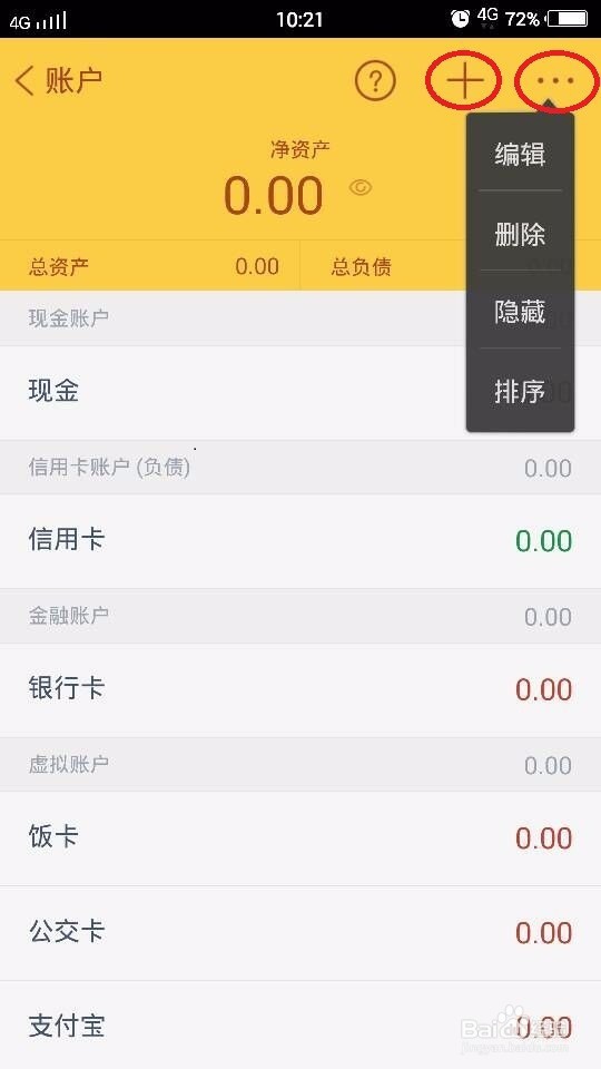 如何快速入门随手记？