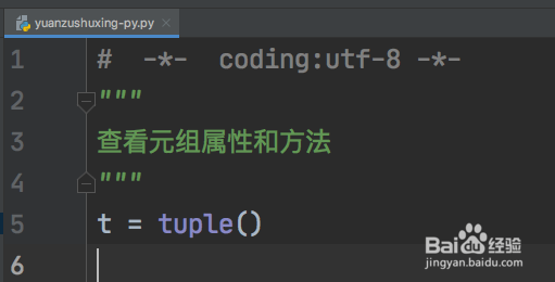 python如何查看元组的属性和方法