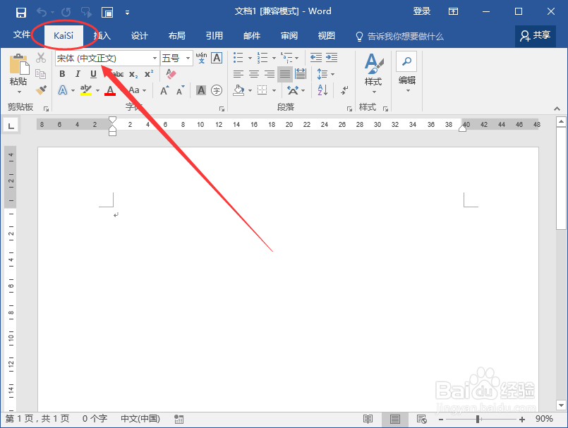 Word2016中怎么自定义菜单选项卡名称