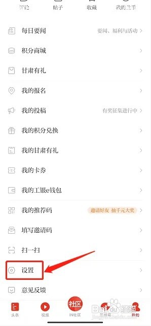 掌上兰州app如何清理软件缓存