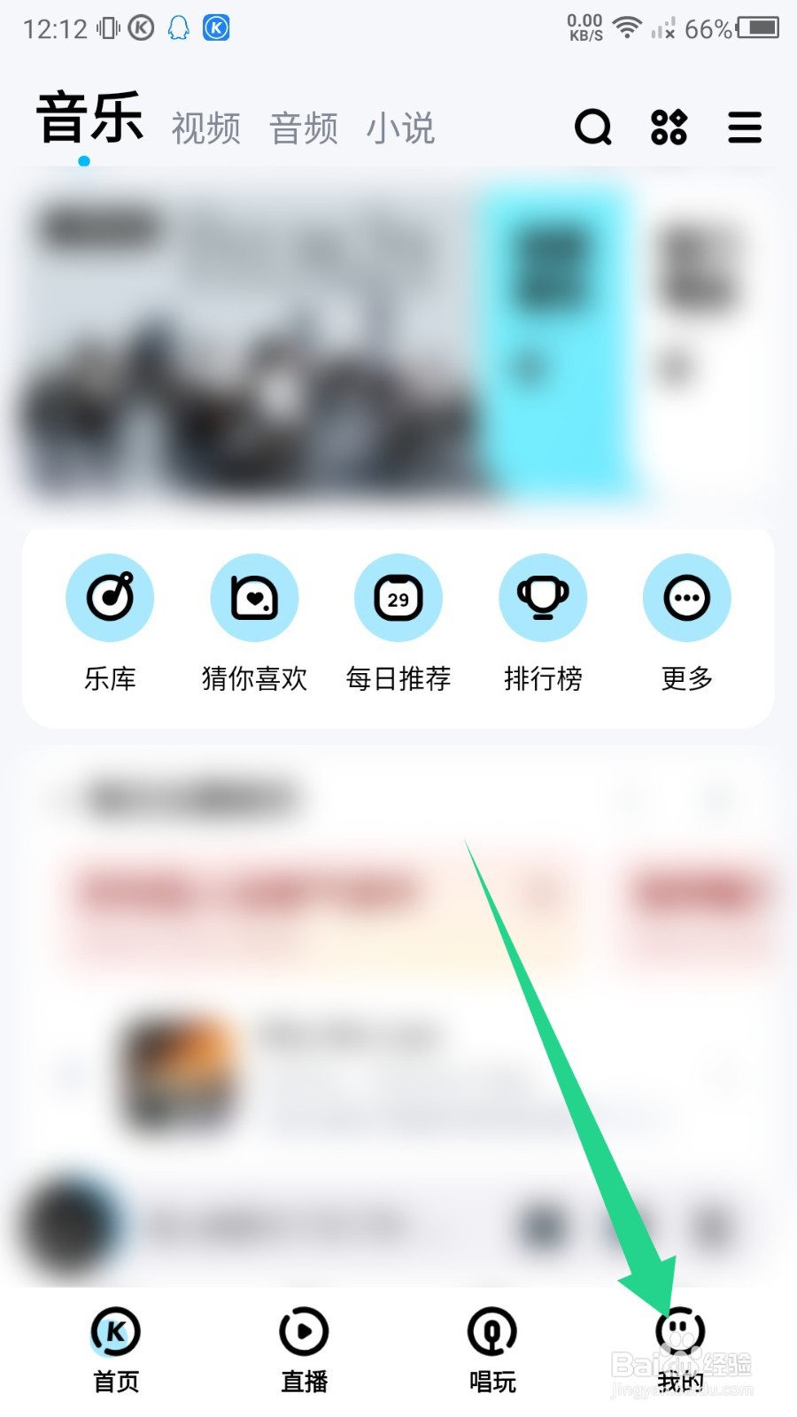 酷狗音乐大字模式怎么设置?