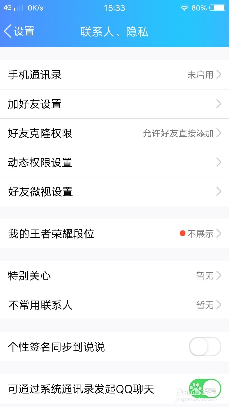QQ隐身访问他的空间